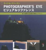 ＰＨＯＴＯＧＲＡＰＨＥＲ’Ｓ　ＥＹＥビジュアルリファレンス - 図で理解する写真の構図とデザイン