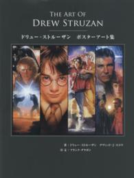 ＴＨＥ　ＡＲＴ　ＯＦ　ＤＲＥＷ　ＳＴＲＵＺＡＮ - ドリュー・ストルーザン　ポスターアート集