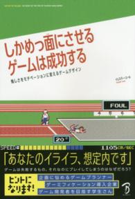 しかめっ面にさせるゲームは成功する - 悔しさをモチベーションに変えるゲームデザイン
