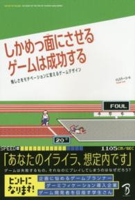 しかめっ面にさせるゲームは成功する - 悔しさをモチベーションに変えるゲームデザイン