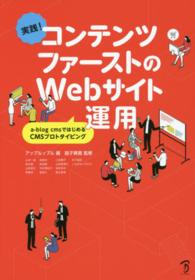 コンテンツファーストのＷｅｂサイト運用 - 実践！