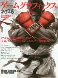 ゲームグラフィックス 〈２０１６〉