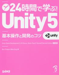 ２４時間で学ぶ！Ｕｎｉｔｙ５ - 基本操作と開発のコツ