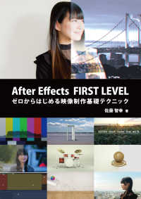 Ａｆｔｅｒ　Ｅｆｆｅｃｔｓ　ＦＩＲＳＴ　ＬＥＶＥＬ - ゼロからはじめる映像制作基礎テクニック