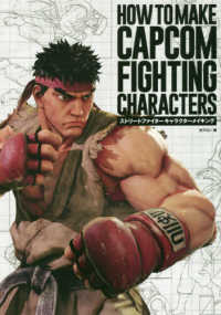 ストリートファイターキャラクターメイキング