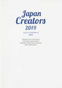 ジャパン・クリエイターズ 〈２０１９〉 - 明日をデザインするイラストレーター＆デザイナー最新