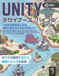 Ｕｎｉｔｙデザイナーズ・バイブル