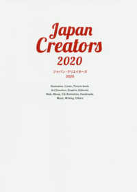 ジャパン・クリエイターズ〈２０２０〉明日をデザインするイラストレーター＆デザイナー最新ガイドブック