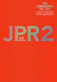 プロカメラマンＦＩＬＥ 〈２０２１〉 - ファッション、ポートレート、ランドスケープ、ドキュ