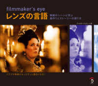 ｆｉｌｍｍａｋｅｒ’ｓ　ｅｙｅレンズの言語