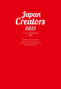 ジャパン・クリエイターズ 〈２０２１〉 - 今、頼みたいイラストレーター、デザイナーの最新仕事