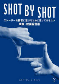 ＳＨＯＴ　ＢＹ　ＳＨＯＴ　ストーリーを観客に届けるために知っておきたい映像・映画