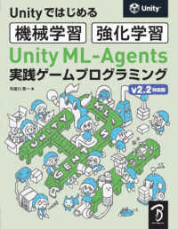 Ｕｎｉｔｙ　ＭＬ－Ａｇｅｎｔｓ実践ゲームプログラミング - ｖ２．２対応版　Ｕｎｉｔｙではじめる機会学習・強化