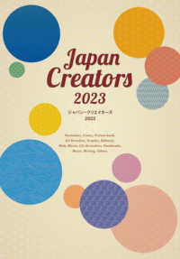 ジャパン・クリエイターズ 〈２０２３〉 - 今、頼みたいイラストレーター、デザイナーの最新仕事