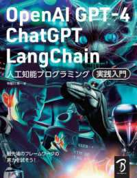 ＯｐｅｎＡＩ　ＧＰＴ－４／ＣｈａｔＧＰＴ／ＬａｎｇＣｈａｉｎ人工知能プログラミン