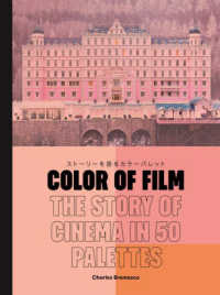 Ｃｏｌｏｒ　ｏｆ　Ｆｉｌｍ　ストーリーを語るカラーパレット