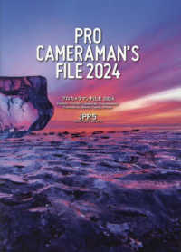 プロカメラマンＦＩＬＥ〈２０２４〉ファッション、ポートレート、ランドスケープ、ドキュメンタリー、コマーシャル、ムービー、ファミリー、プライベート―ＰＲＯ　ＣＡＭＥＲＡＭＡＮ’Ｓ　ＦＩＬＥ