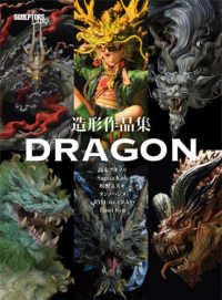 造形作品集ＤＲＡＧＯＮ