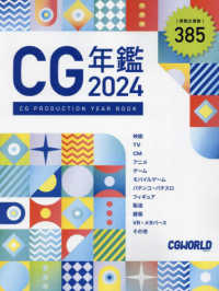 ＣＧ年鑑 〈２０２４〉