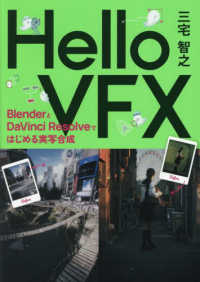Ｈｅｌｌｏ　ＶＦＸ - ＢｌｅｎｄｅｒとＤａＶｉｎｃｉ　Ｒｅｓｏｌｖｅでは