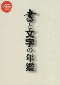 書と文字の年鑑 〈２０２５〉
