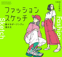 ファッションスケッチ　魅せるポージングの描き方
