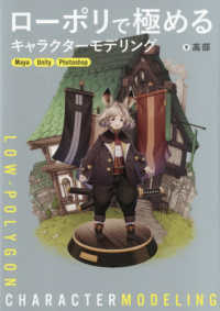 ローポリで極めるキャラクターモデリング