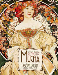 アルフォンス・ミュシャ装飾図譜 -曲線と色彩の世界-