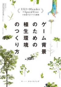 ゲーム背景のための植生環境のつくり方