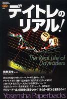 Ｙｏｓｅｎｓｈａ　ｐａｐｅｒｂａｃｋｓ<br> デイトレのリアル！