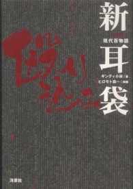 突撃！現代百物語新耳袋殴り込み