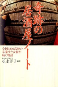 奇跡の居酒屋ノート - 全国１２００高校の卒業生と女将が紡ぐ物語