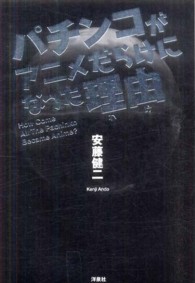 パチンコがアニメだらけになった理由（わけ）