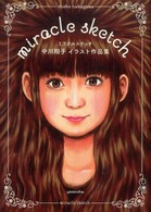ミラクルスケッチ - 中川翔子イラスト作品集