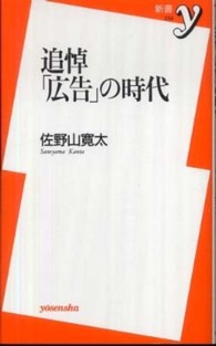 追悼「広告」の時代 新書ｙ