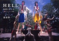 HELL : 地獄の歩き方 タイランド編　都築響一 HELL ～地獄の歩き方 | 都築 響一 |本 | 通販 | Amazon