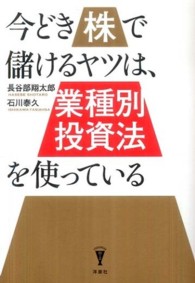 今どき株で儲けるヤツは、業種別投資法を使っている 洋泉社ｂｉｚ