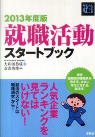 ＲＥＡＬ就活<br> 就職活動スタートブック〈２０１３年度版〉