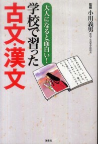 大人になると面白い！学校で習った古文・漢文