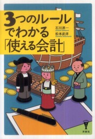 ３つのルールでわかる「使える会計」 洋泉社ｂｉｚ