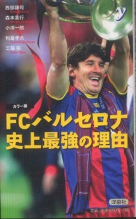 Ｃｏｌｏｒ新書ｙ<br> ＦＣバルセロナ史上最強の理由 - カラー版