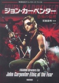 映画秘宝ディレクターズ・ファイル<br> ジョン・カーペンター―恐怖の倫理