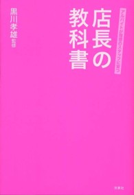 店長の教科書 - アルバイトが理想のスタッフに育つ