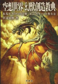 空想世界幻獣創造教典 宮永 忠将 著 紀伊國屋書店ウェブストア オンライン書店 本 雑誌の通販 電子書籍ストア 空想世界幻獣創造教典 宮永 忠将 著 紀伊國屋書店ウェブストア オンライン書店 本 雑誌の通販 電子書籍ストア