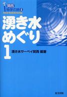 湧き水めぐり〈１〉