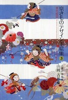 京きものデザイン下絵集 〈３〉 - 八重山琉染蔵 草花絵図