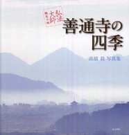 善通寺の四季 - 弘法大師誕生の地