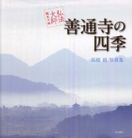 善通寺の四季 - 弘法大師誕生の地