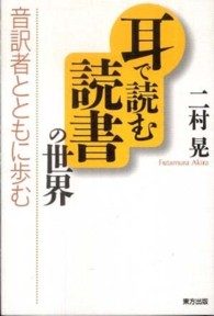 耳で読む読書の世界 - 音訳者とともに歩む