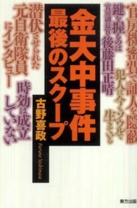 金大中事件最後のスクープ